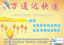 萬通達快遞圖片