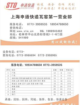 申通名片圖片