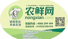農鮮網快遞箱貼紙圖片