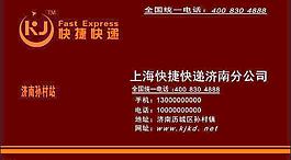快捷快遞新版名片（logo為位圖）圖片