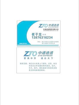 中通快递公司矢量名片图片