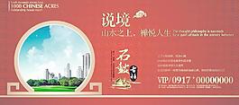 地產(chǎn)廣告