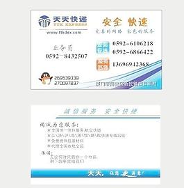 廈門天天快遞名片設(shè)計(jì)圖片