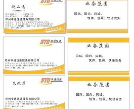 申通名片圖片