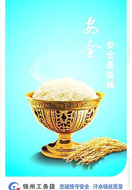 安全 安全生產(chǎn) 團(tuán)隊(duì)