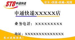 申通圖片