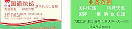 国通名片图片