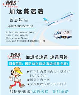 加運(yùn)美速遞圖片
