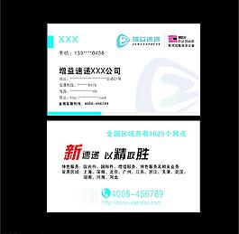 增益速遞名片圖片