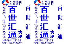 百世匯通圖片