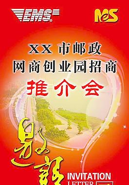 邀請函圖片