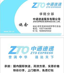 中通名片圖片