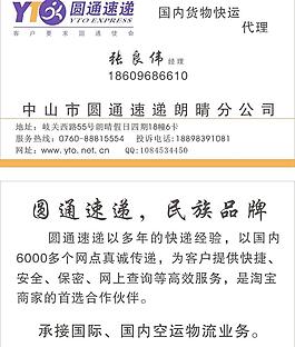 圓通速遞圖片