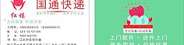 国通名片图片