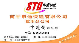 申通名片圖片