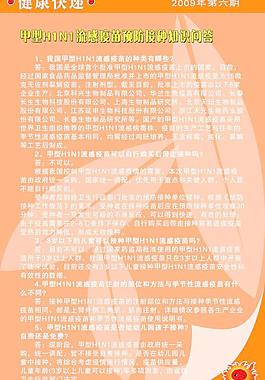 健康教育圖片
