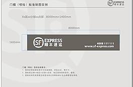 順豐速運(yùn)門(mén)頭制作標(biāo)準(zhǔn)圖片