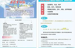 宣傳單圖片
