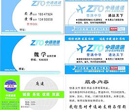 中通速遞名片圖片