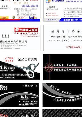 各行業高檔名片圖片