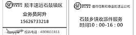 順豐業(yè)務(wù)員名片模板圖片