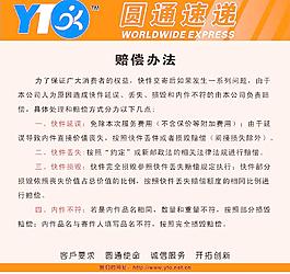 圓通速遞海報圖片