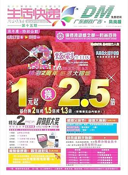 2周年店庆图片