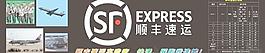 順豐宣傳畫設(shè)計圖片