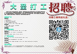 大圣打工