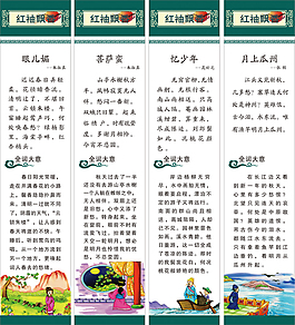 宋詞展板