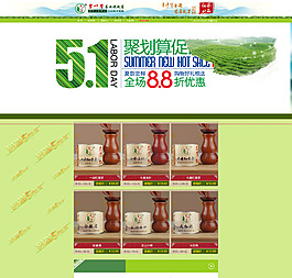 淘寶天貓茶葉旗艦店裝修模板