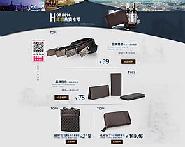 淘寶皮草店裝修模板psd素材