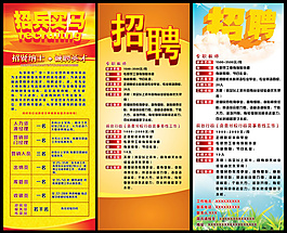 招聘站牌