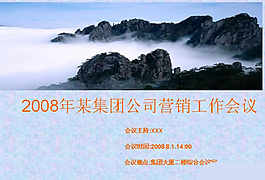 公司营销工作会议PPT模板