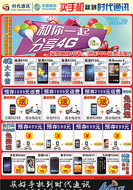 4G手機