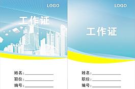 工作證圖片