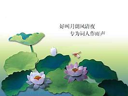 中秋节荷花ppt模板
