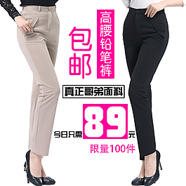 淘寶女褲促銷包郵主圖