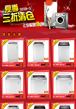 清仓大促海报关联
