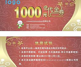 代金券 券 1000