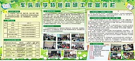 學校科研展板