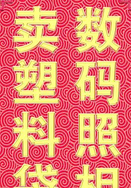 豎向祥云紅底廣告牌