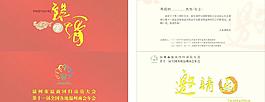 邀請函