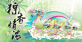 端午節(jié)