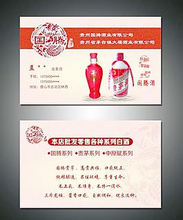 酒名片