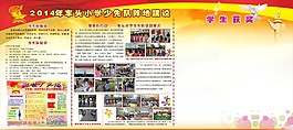 學校展板