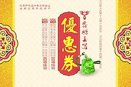 優(yōu)惠券