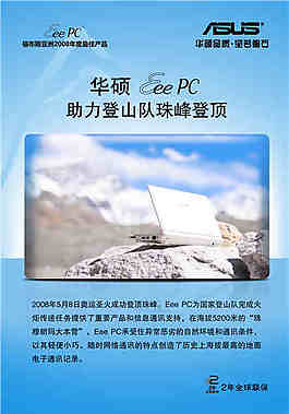 華碩筆記本創(chuàng)意設計