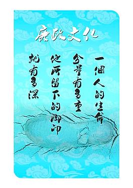 廉政文化展板