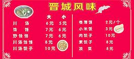 晉城風味
